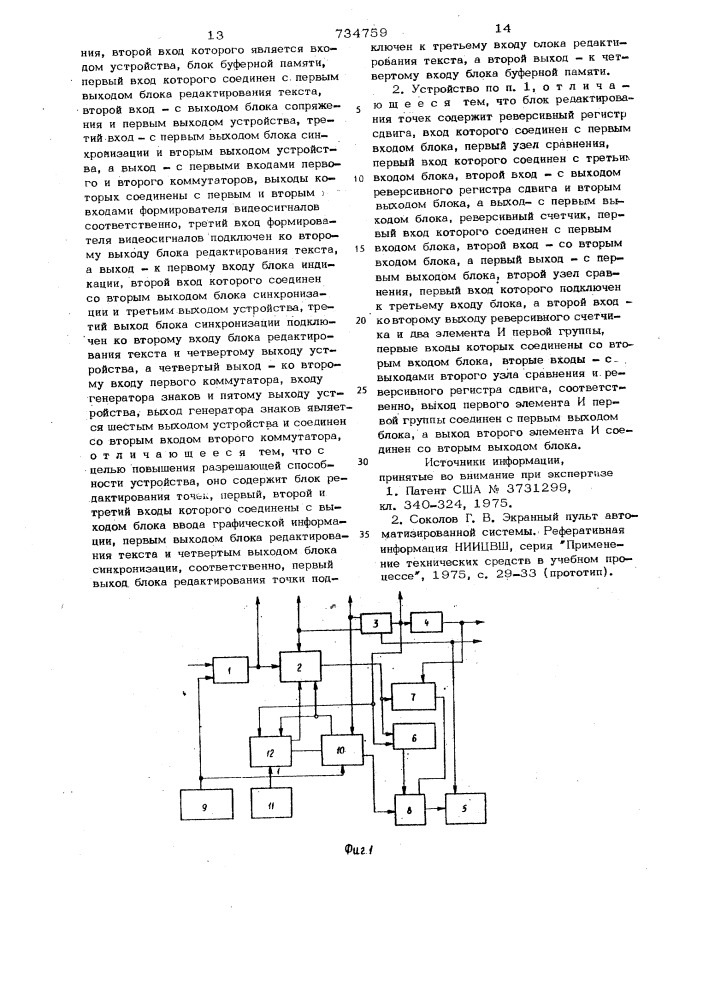 Устройство для отображения информации (патент 734759)