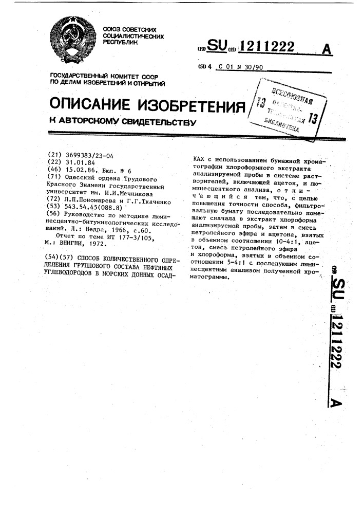 Способ количественного определения группового состава нефтяных углеводородов в морских донных осадках (патент 1211222)