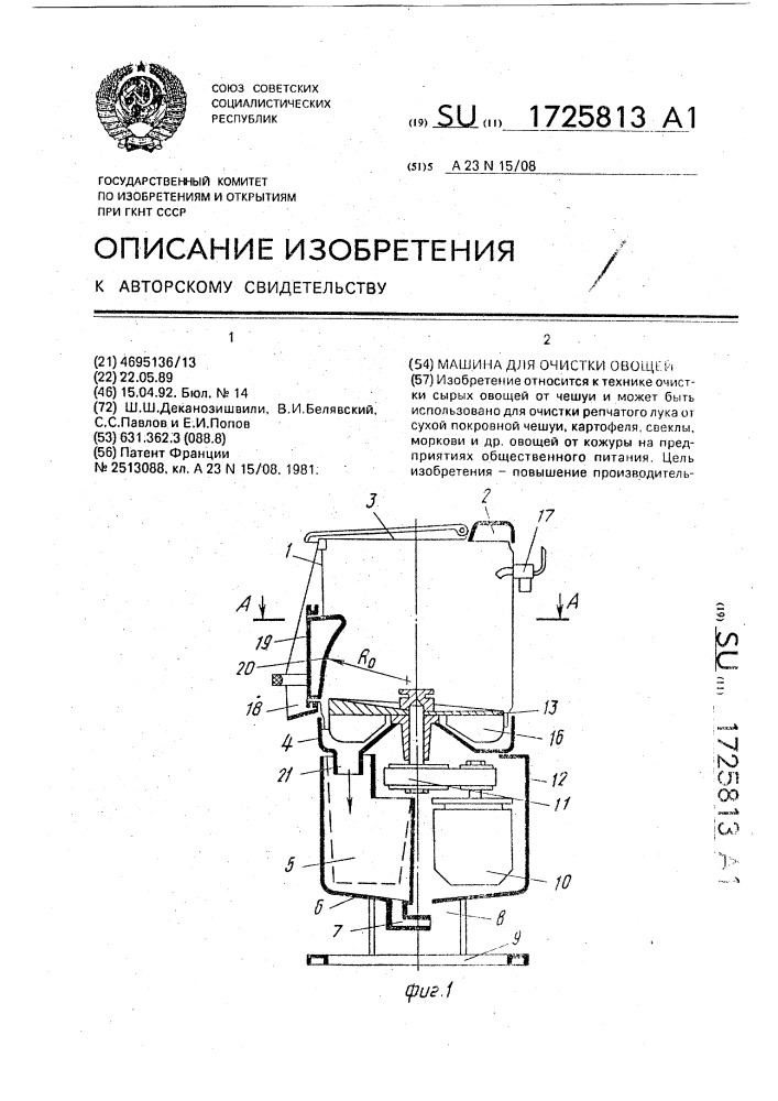 Машина для очистки овощей (патент 1725813)