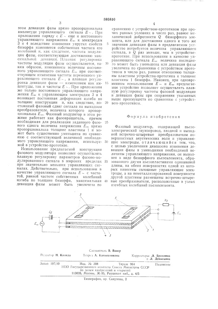 Фазовый модулятор (патент 595810)