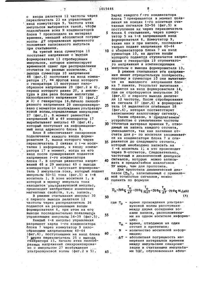 Аналоговое запоминающее устройство (патент 1015446)