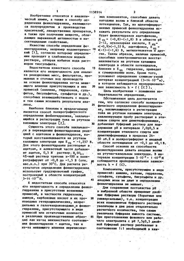 Способ полярографического определения фенилгидразина (патент 1158914)