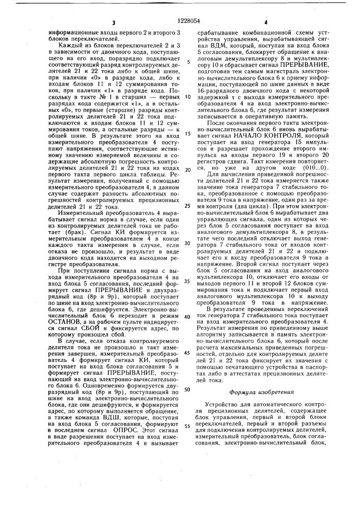 Устройство для автоматического контроля прецизионных делителей (патент 1228054)