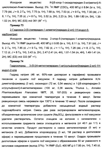 Производные индола, способ их получения (варианты), промежуточные соединения, используемые для их получения, фармацевтическая композиция содержащая их и их применение для лечения состояний, связанных с гликоген-синтазой-киназой-3 (патент 2338742)