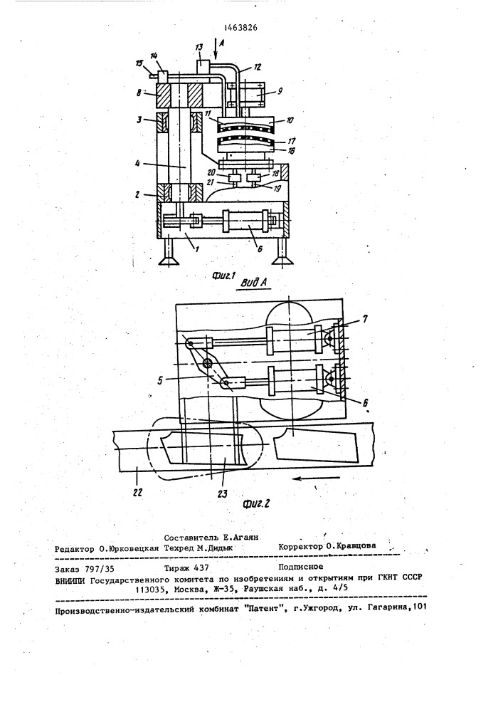 Устройство для влажно-тепловой обработки (патент 1463826)