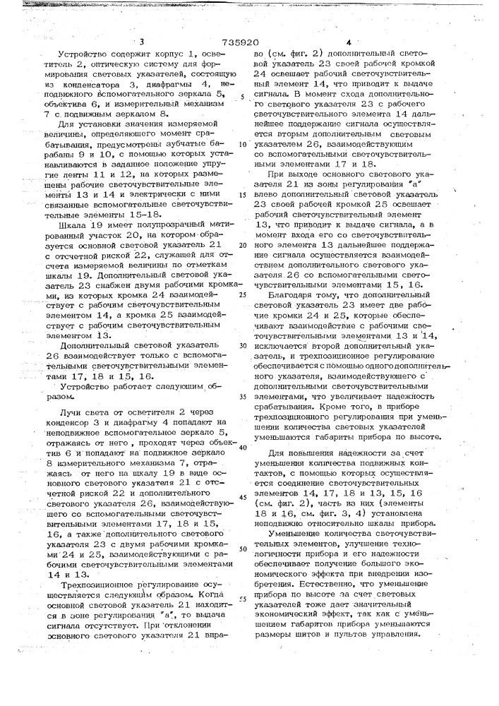 Измерительный фотоконтактный прибор со световым указателем (патент 735920)