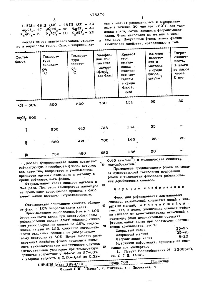 Флюс для рафинирования алюминиевых сплавов (патент 575376)