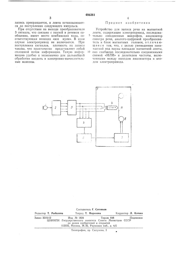 Устройство для записи речи на магнитной ленте (патент 486361)