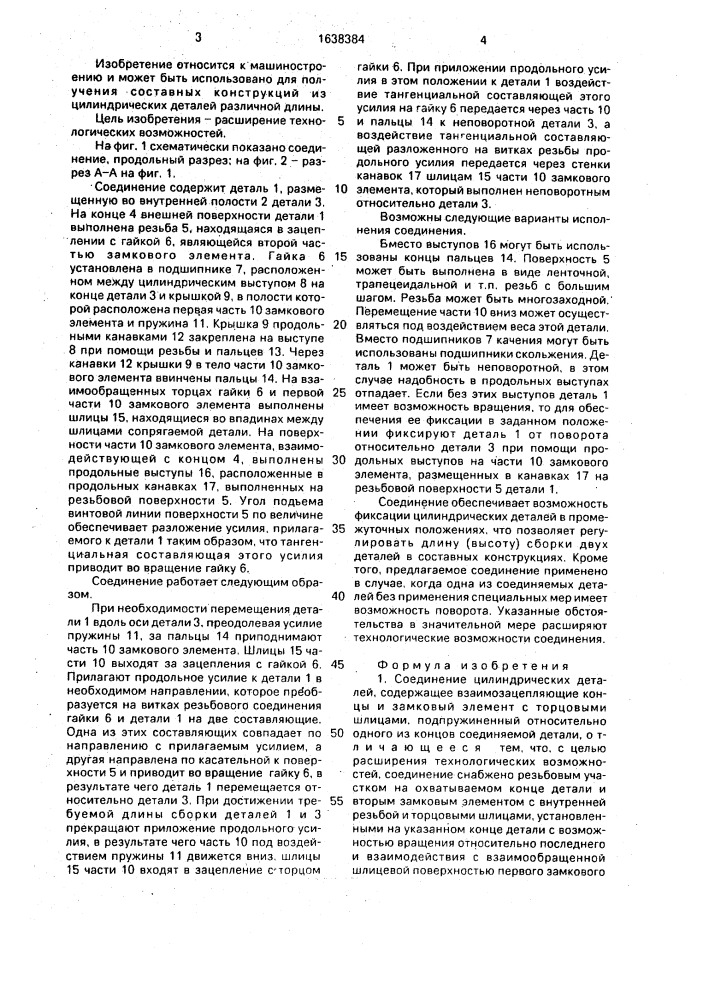 Соединение цилиндрических деталей (патент 1638384)
