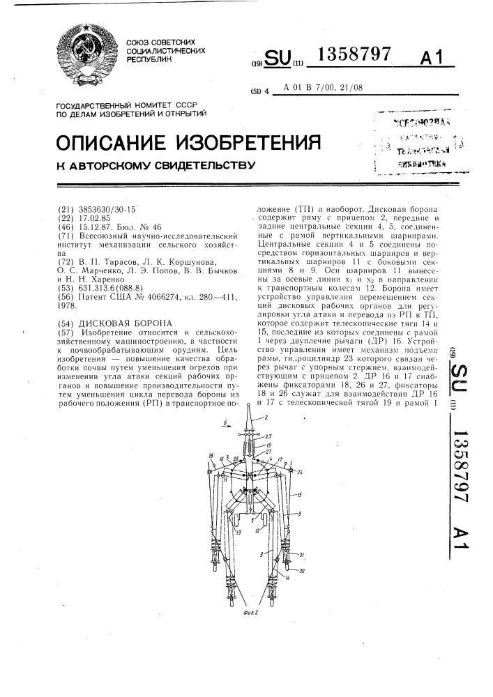 Борона дисковая (патент 1358797)