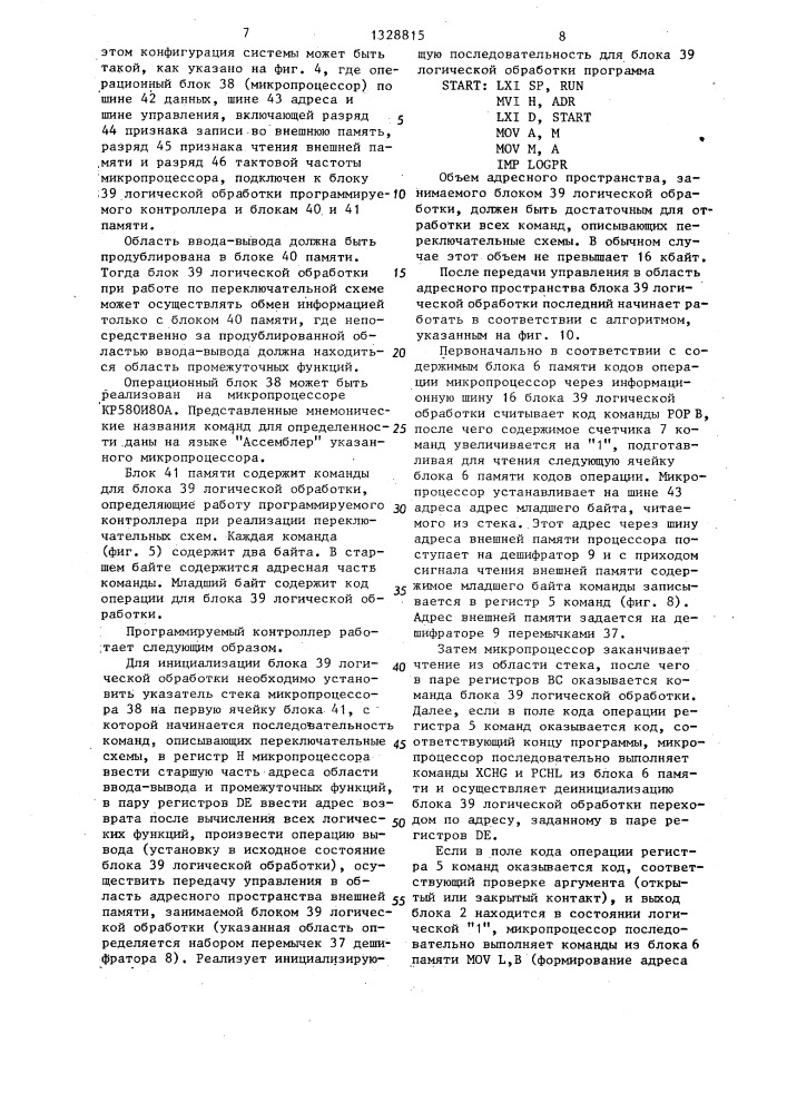 Программируемый контроллер (патент 1328815)