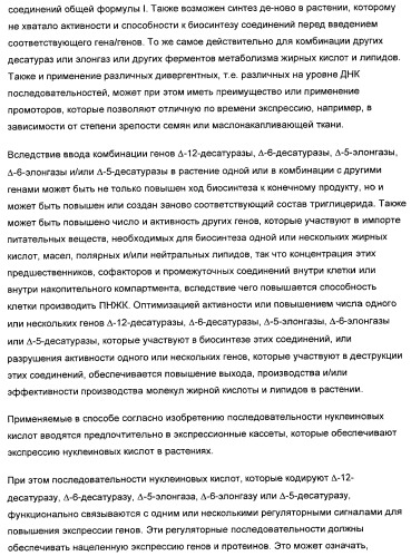 Способ получения полиненасыщенных жирных кислот в трансгенных растениях (патент 2449007)