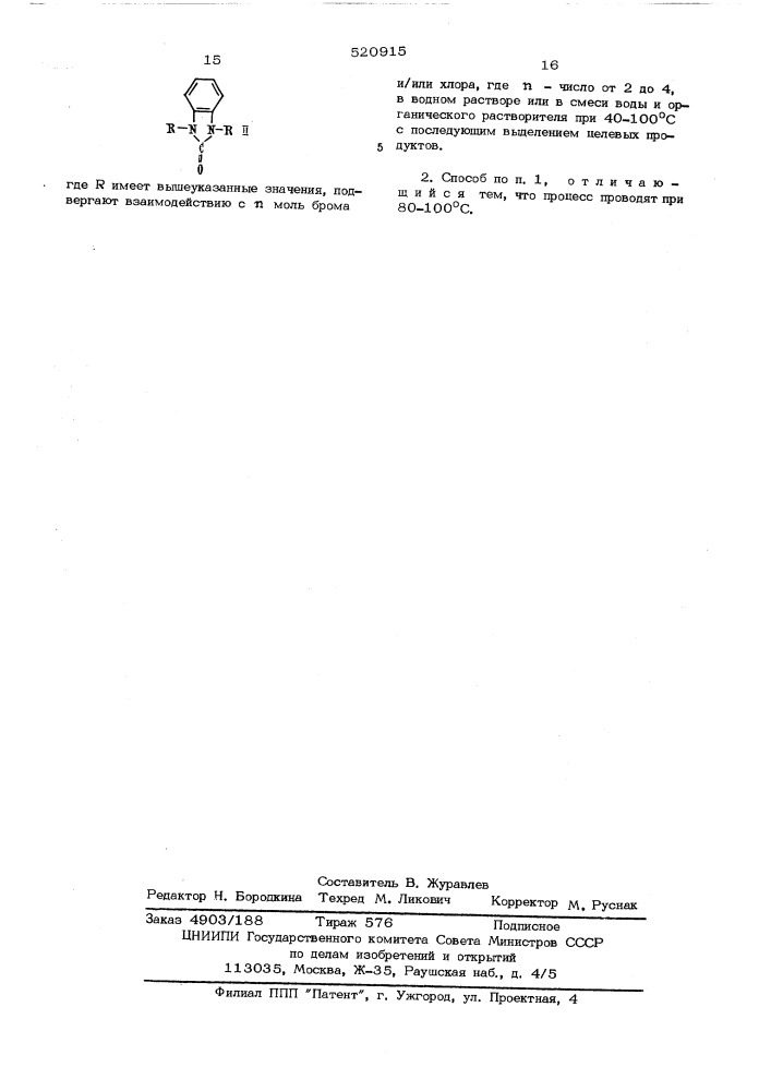 Способ получения хлори/или бромсодержащих соединений бензимидазолона (патент 520915)