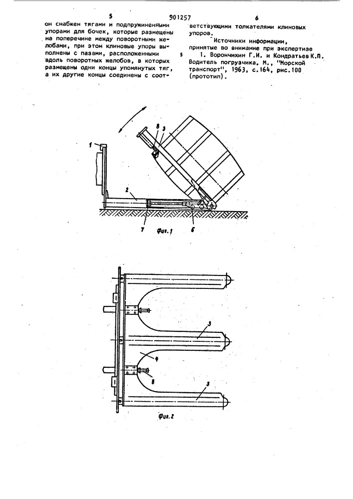 Захват-кантователь к погрузчику для бочек (патент 901257)