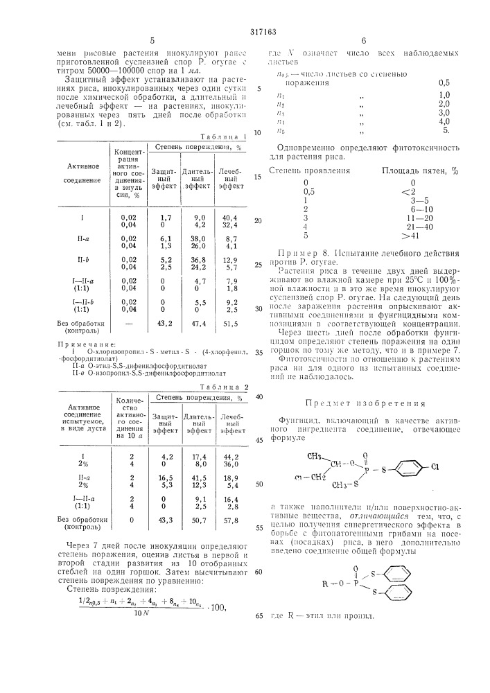 Патент ссср  317163 (патент 317163)