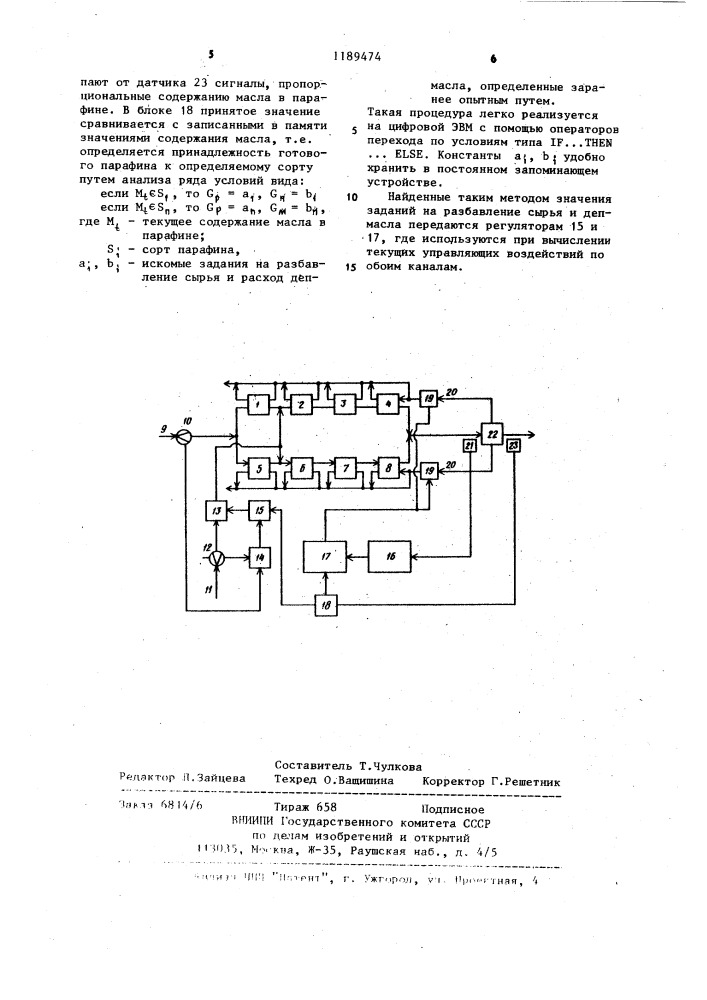 Система автоматического управления блоком регенеративных кристаллизаторов в производстве парафинов (патент 1189474)