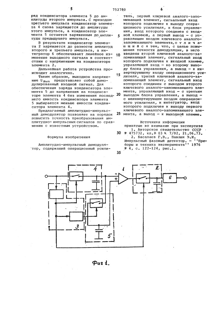 Амплитудно-импульсный демодулятор (патент 752780)