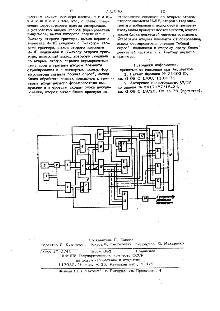 Устройство для приема и передачи информации (патент 732960)