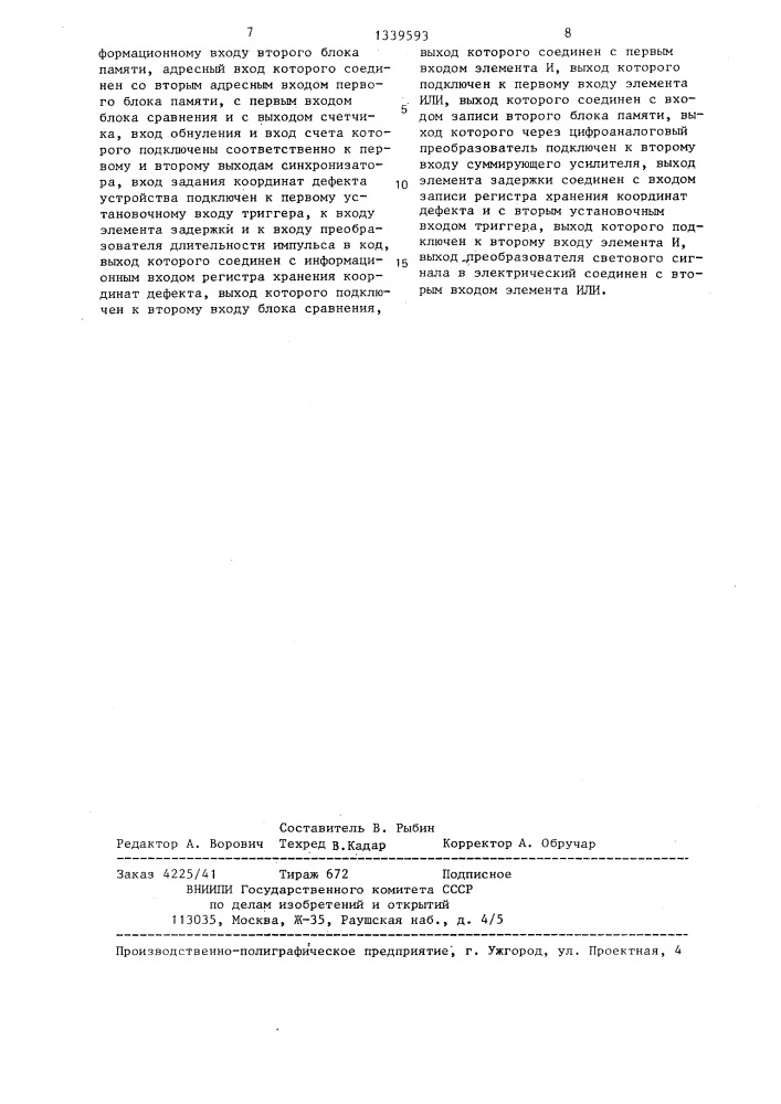 Устройство для моделирования резистивной тестовой структуры (патент 1339593)