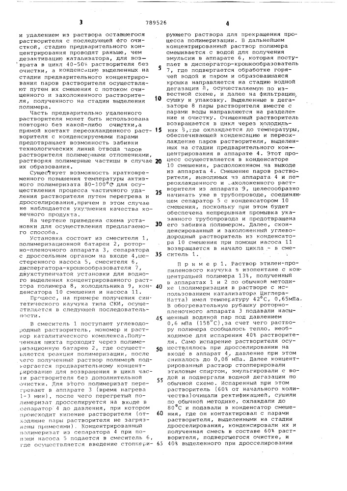 Способ регенерации углеводородного растворителя (патент 789526)