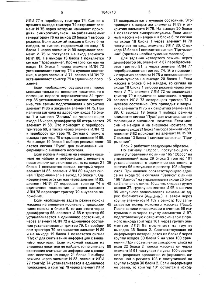 Устройство для поиска информации (патент 1640713)