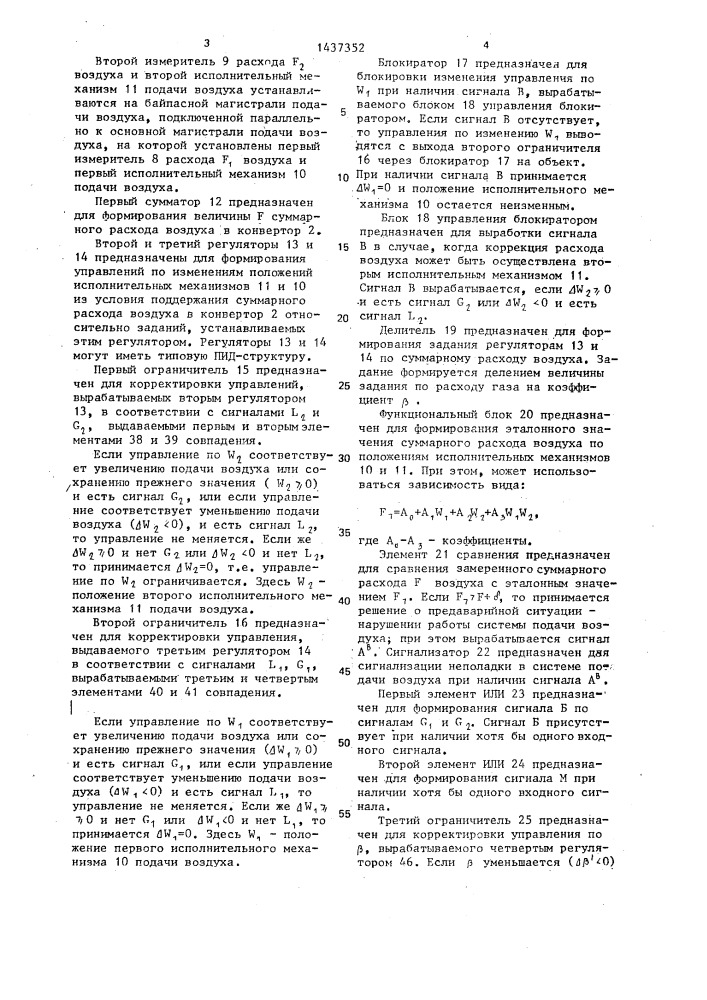 Система автоматического управления производством аммиака (патент 1437352)