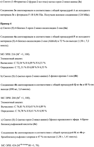 Соединения для применения в визуализации, диагностике и/или лечении заболеваний центральной нервной системы или опухолей (патент 2505528)