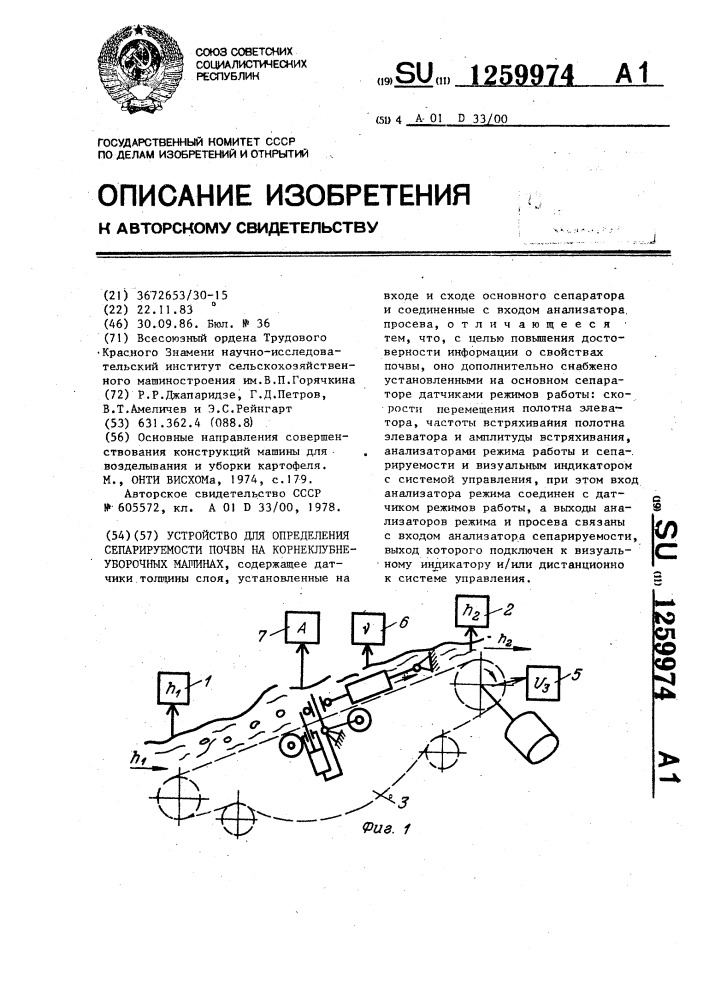 Устройство определения сепарируемости почвы на корнеклубнеуборочных машинах (патент 1259974)