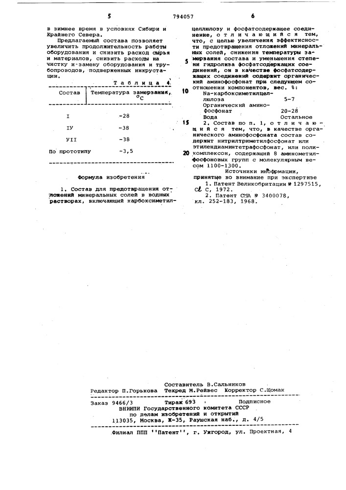 Состав для предотвращения отложе-ний минеральных солей (патент 794057)