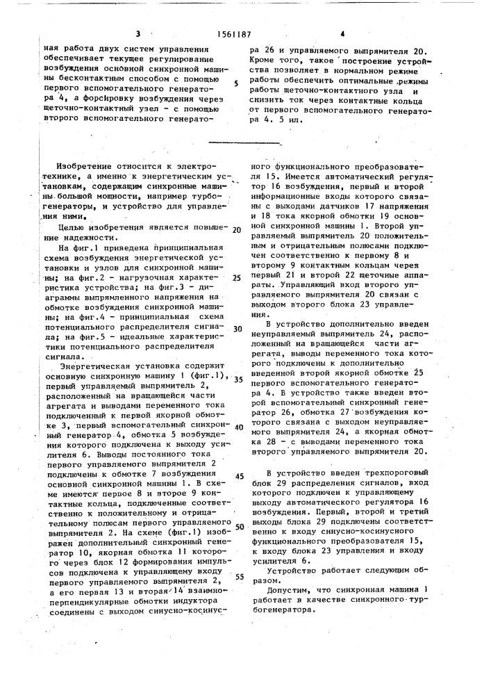 Энергетическая установка (патент 1561187)