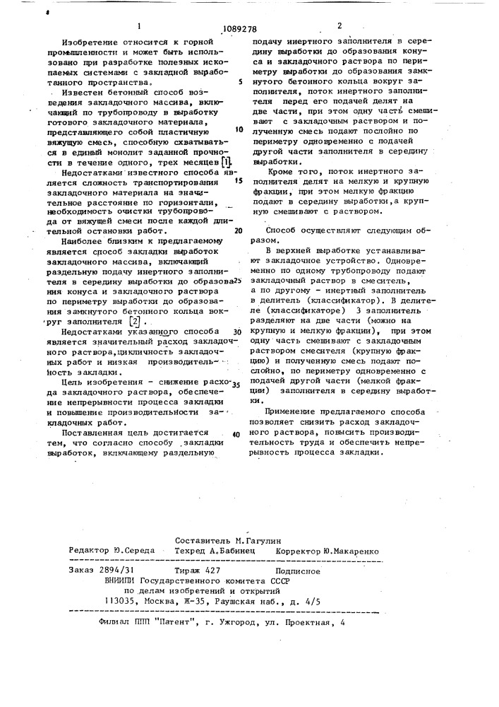 Способ закладки выработок (патент 1089278)