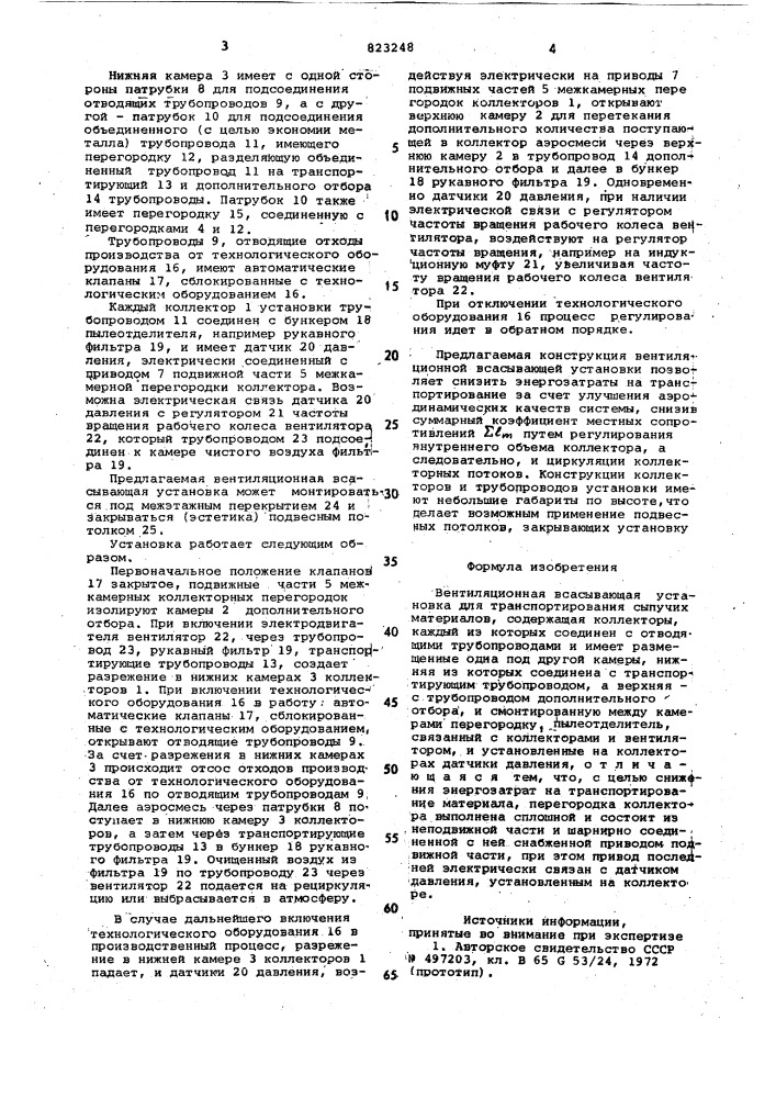 Вентиляционная всасывающая установкадля транспортирования сыпучих материалов (патент 823248)