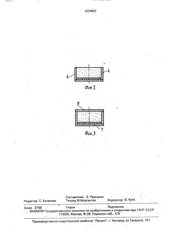 Установка для непрерывного формования изделий (патент 1834803)