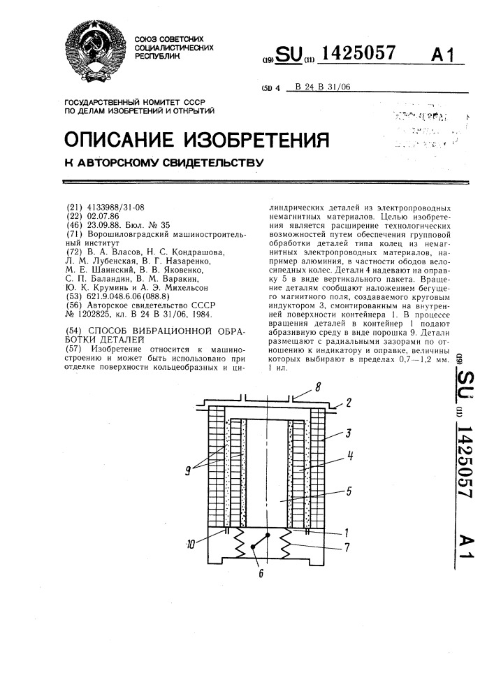 Способ вибрационной обработки деталей (патент 1425057)