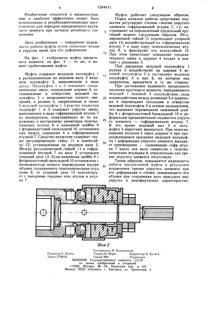 Муфта предельного момента чертеж