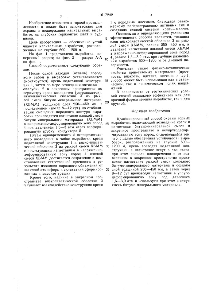 Комбинированный способ охраны горных выработок (патент 1617242)