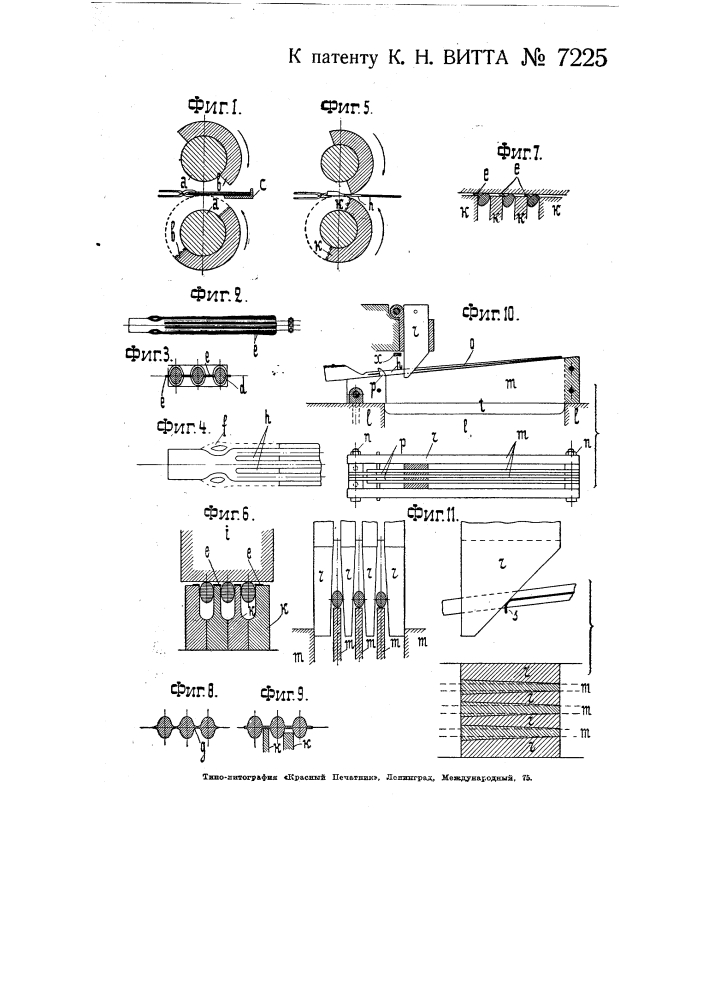 Приспособление к строгальному станку для очистки от заусениц изготовленных прокаткой вил (патент 7225)