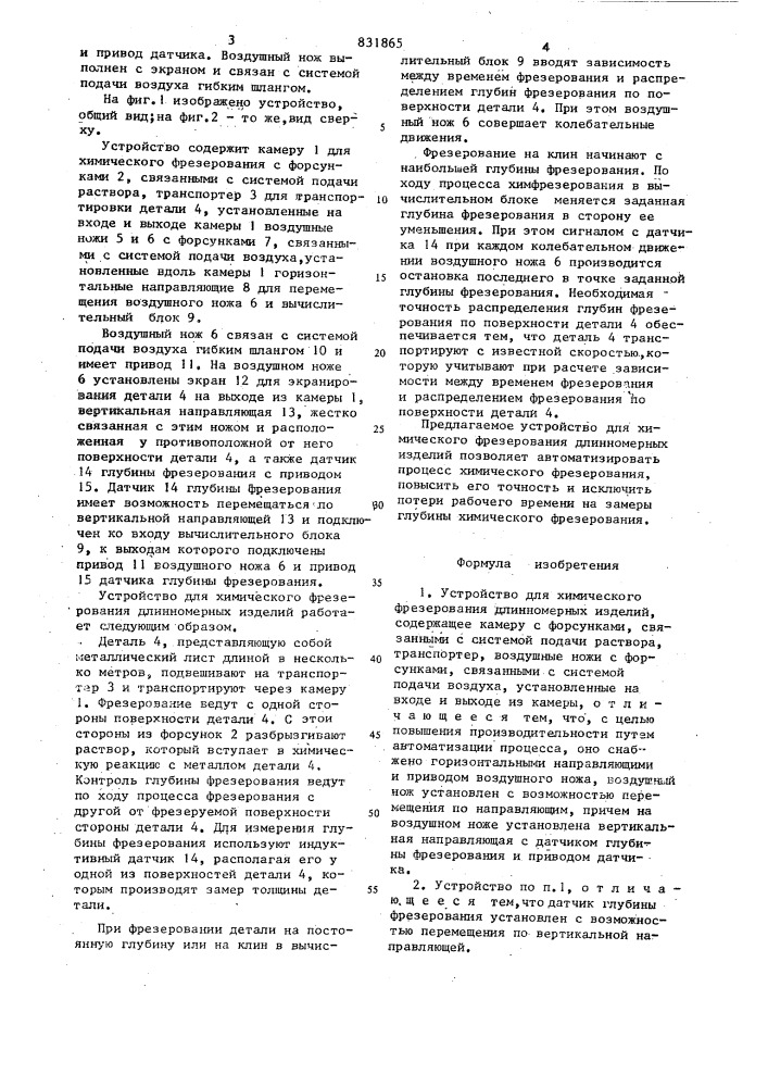 Устройство для химическогофрезерования длинномерныхизделий (патент 831865)