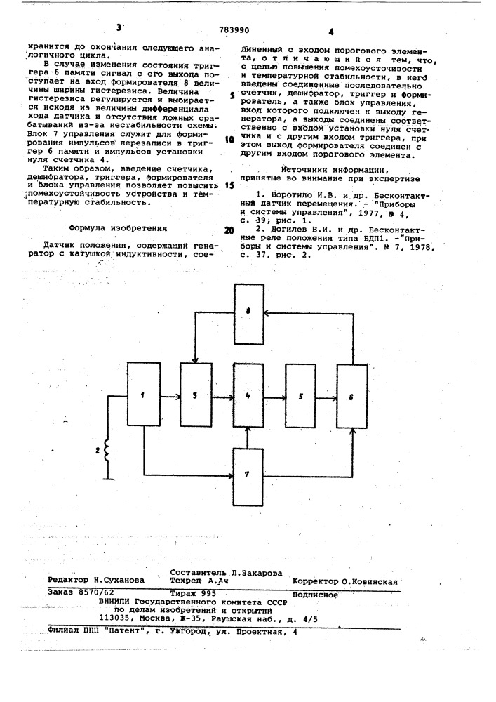 Датчик положения (патент 783990)