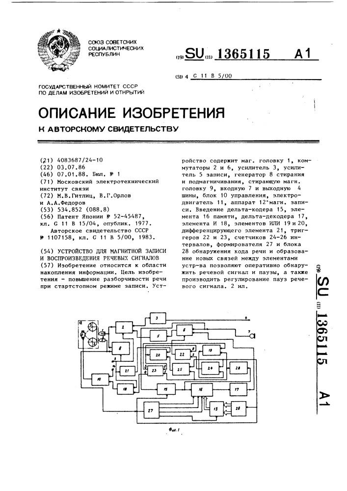 Устройство для магнитной записи и воспроизведения речевых сигналов (патент 1365115)