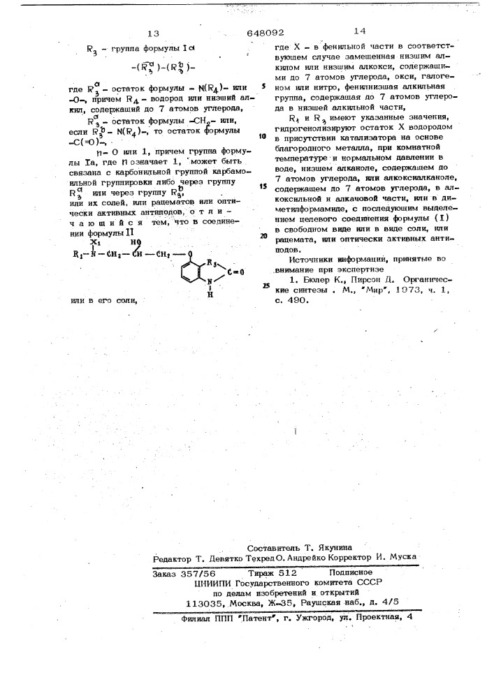 Способ получения этерифицированных оксибензодигетероциклов или их солей, или рацематов или оптически активных антиподов (патент 648092)