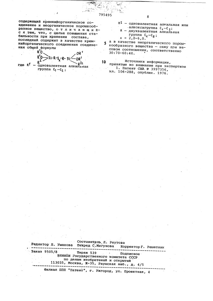 Гранулированный кремнийорганическийсостав (патент 795495)