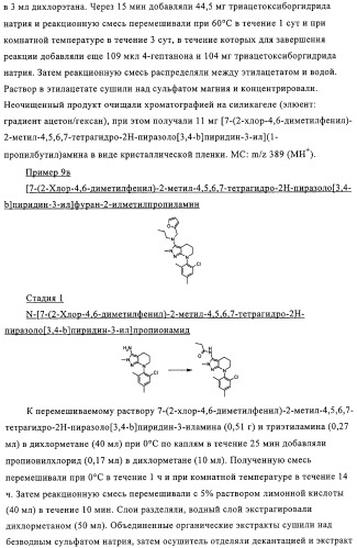 Производные пиразола с конденсированным циклом (патент 2318822)