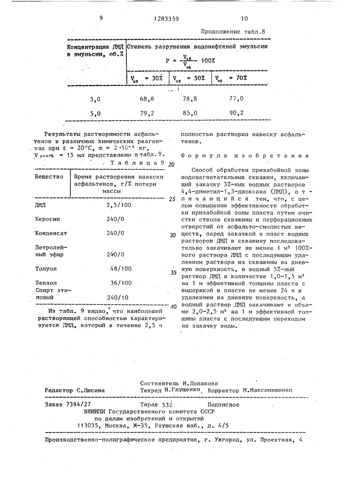 Способ обработки призабойной зоны водонагнетательных скважин (патент 1283359)