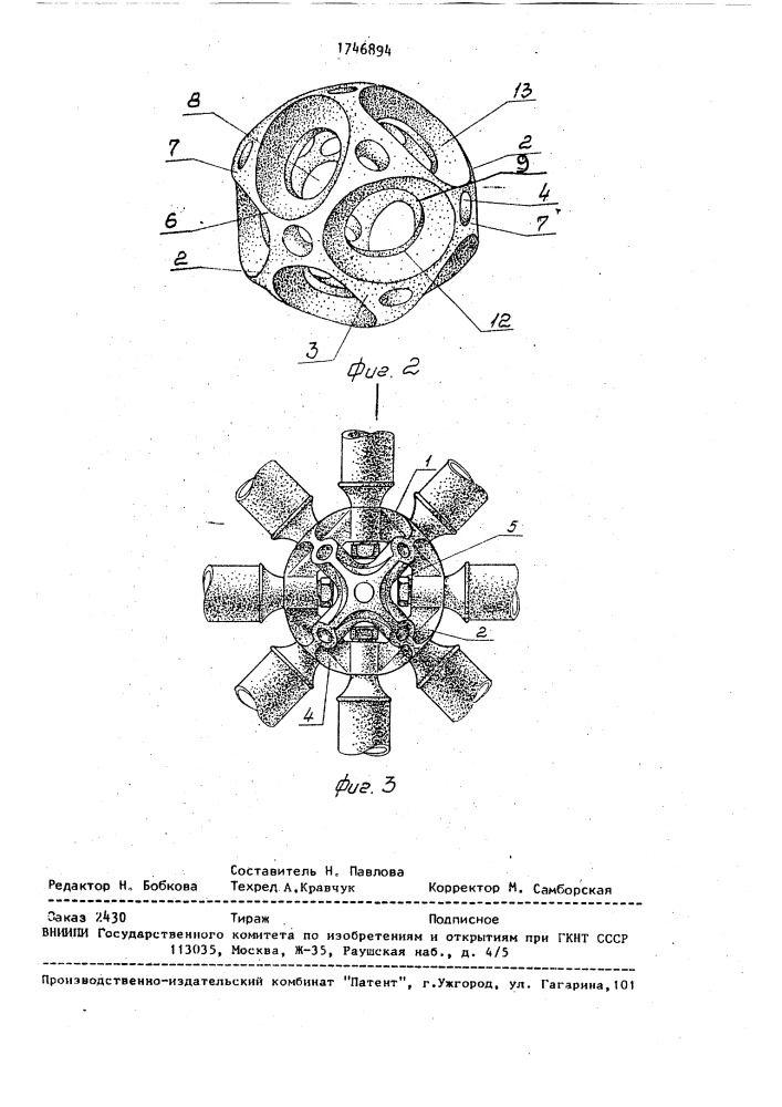 Узловой элемент пространственного стержневого каркаса (патент 1746894)