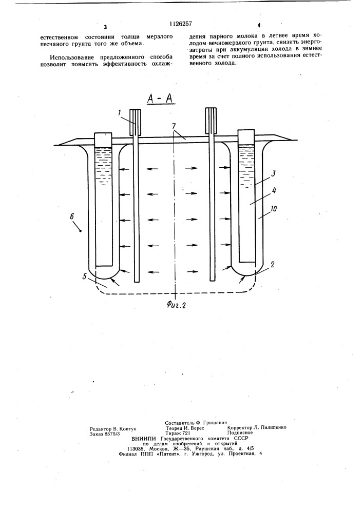 Способ охлаждения молока холодом вечномерзлого грунта посредством батареи термосифонов (патент 1126257)