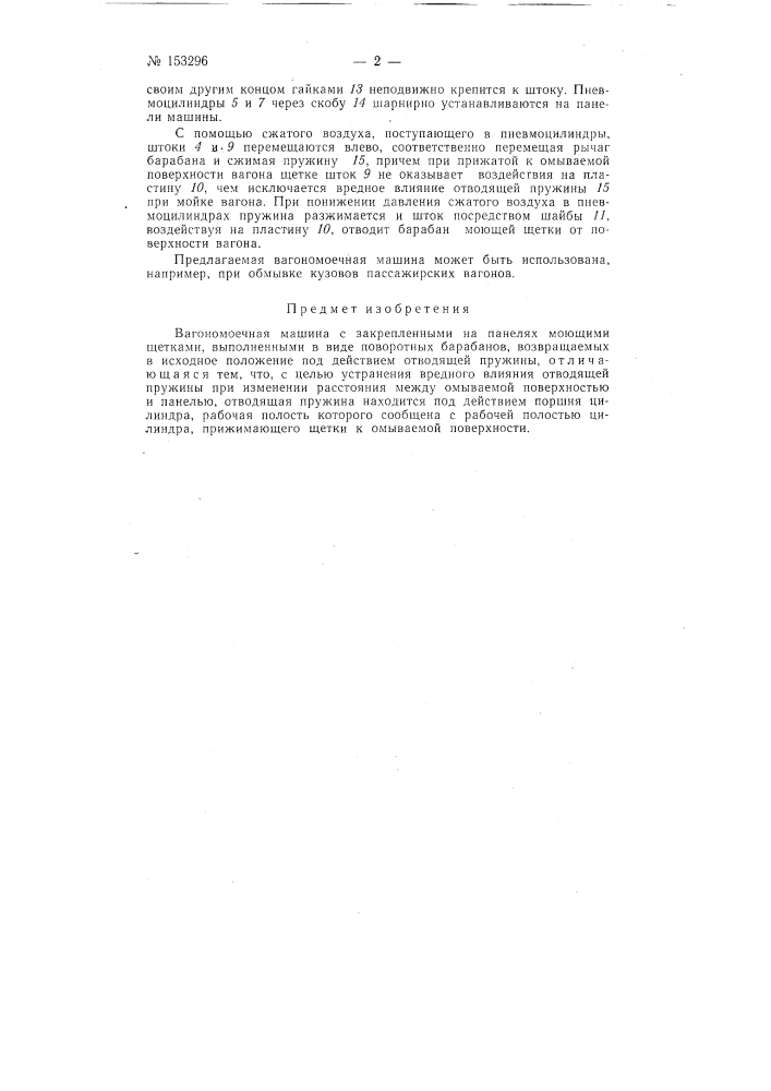 Патент ссср  153296 (патент 153296)