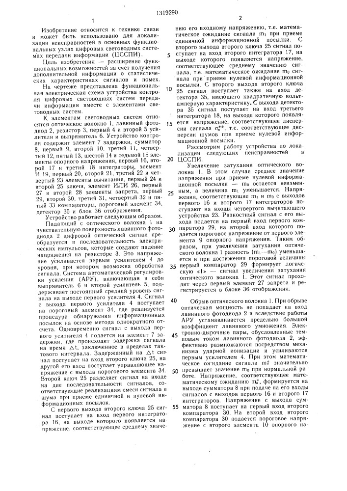 Устройство контроля цифровых световодных систем передачи информации (патент 1319290)