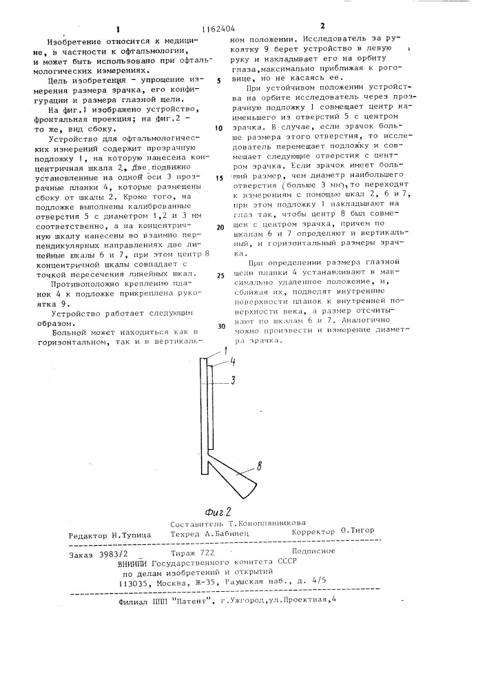 Устройство для офтальмологических измерений (патент 1162404)
