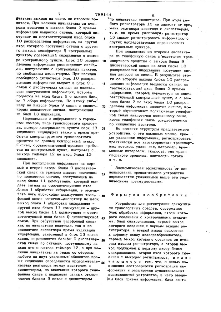 Устройство для регистрации движущихся транспортных средств (патент 788144)